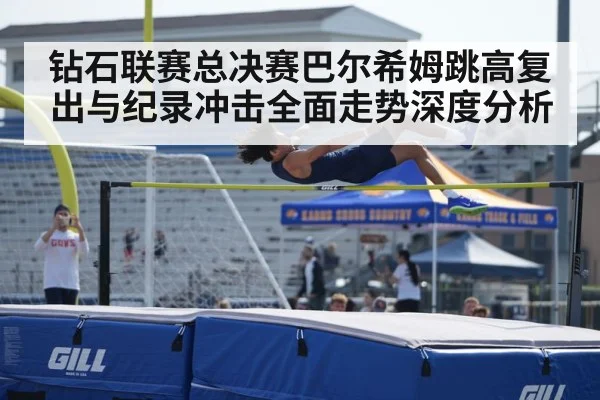 high jump bar competition