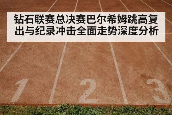 athletics stadium track and field